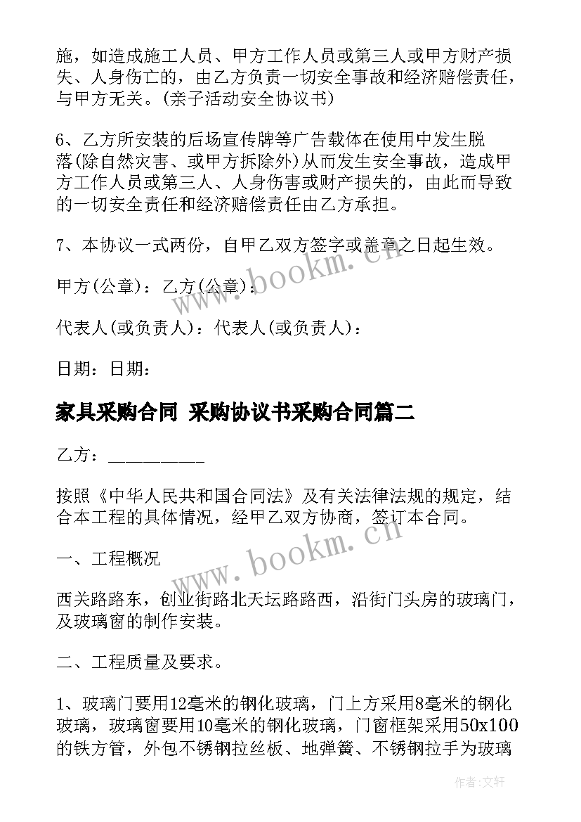 最新家具采购合同 采购协议书采购合同(精选9篇)