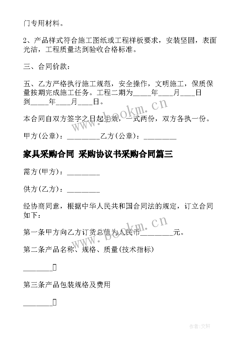 最新家具采购合同 采购协议书采购合同(精选9篇)