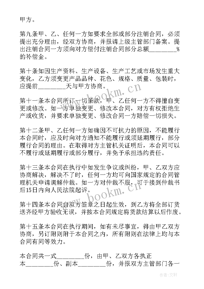 最新家具采购合同 采购协议书采购合同(精选9篇)