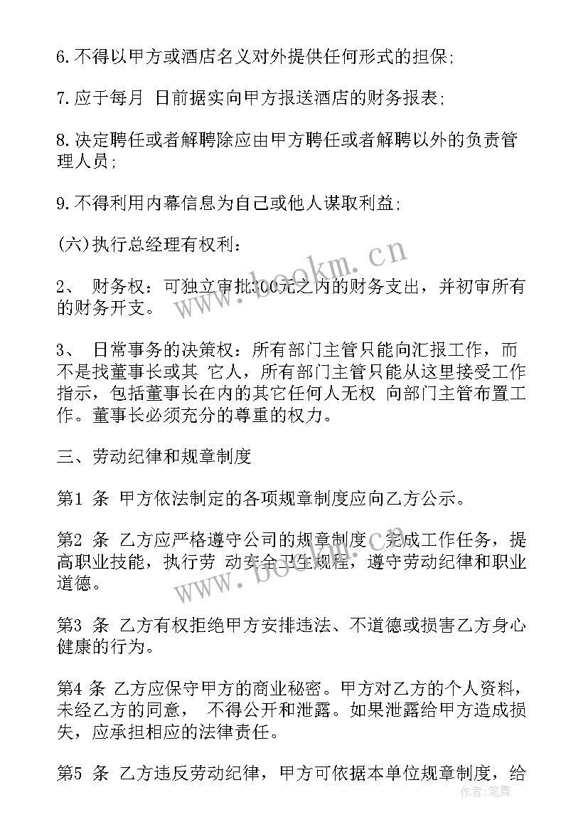 销售经理的聘用条件 总经理聘用合同(大全5篇)