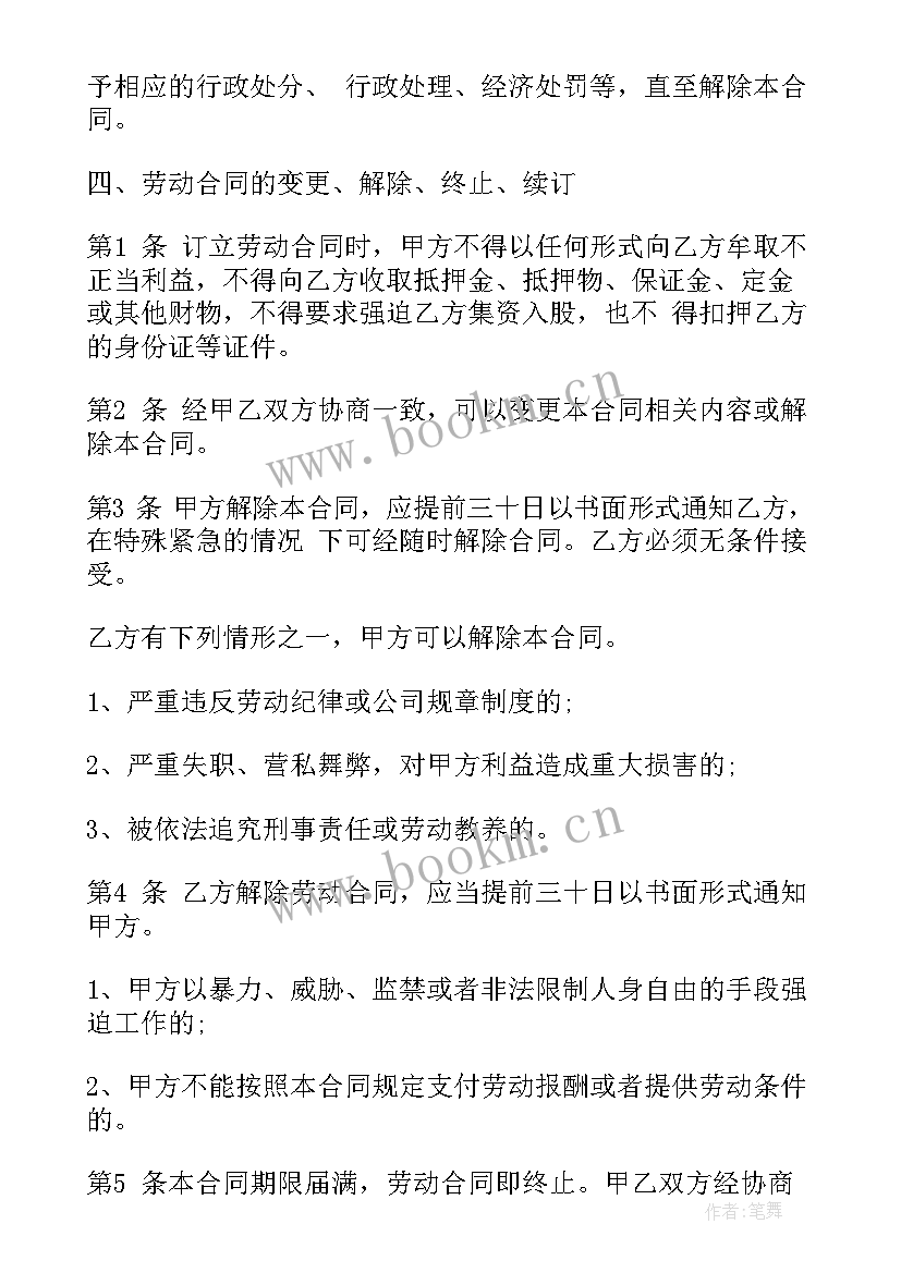 销售经理的聘用条件 总经理聘用合同(大全5篇)