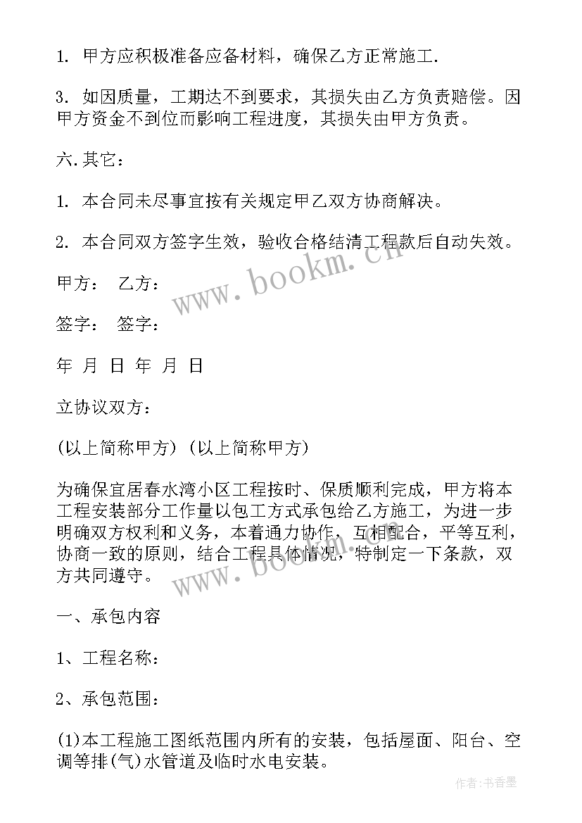 2023年家具安装协议 家具安装承包合同家具安装承包合同(实用9篇)