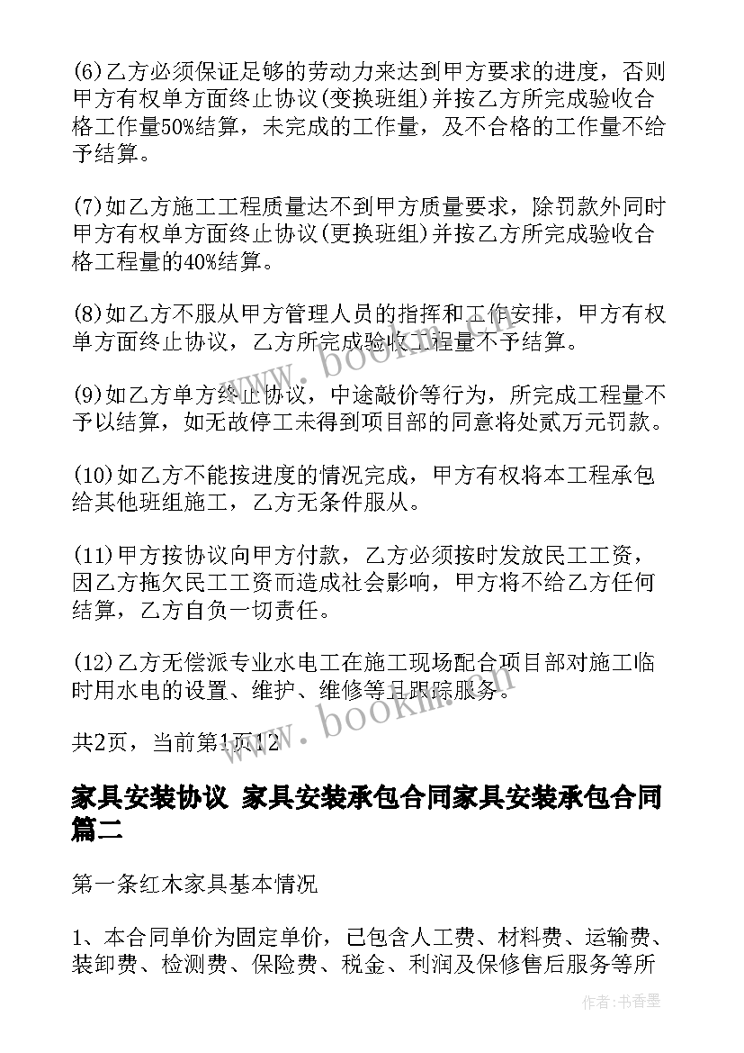 2023年家具安装协议 家具安装承包合同家具安装承包合同(实用9篇)