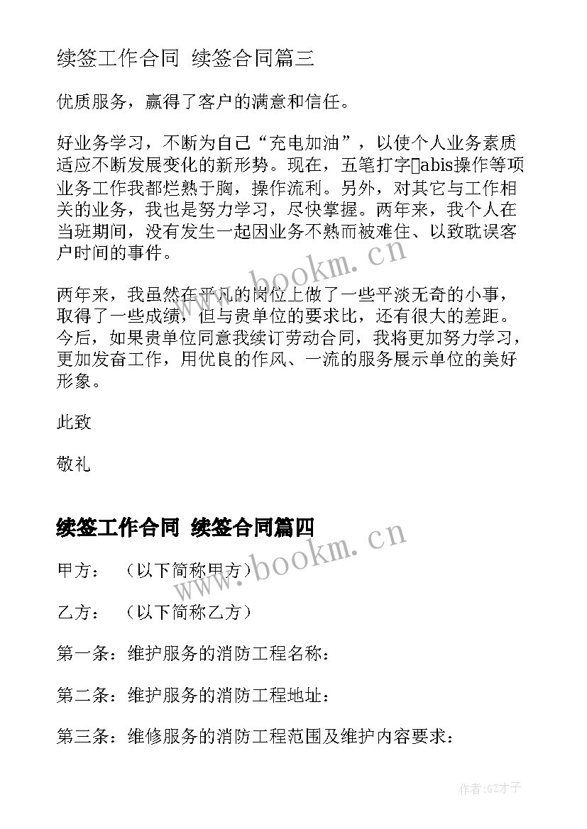 2023年续签工作合同 续签合同(优质6篇)