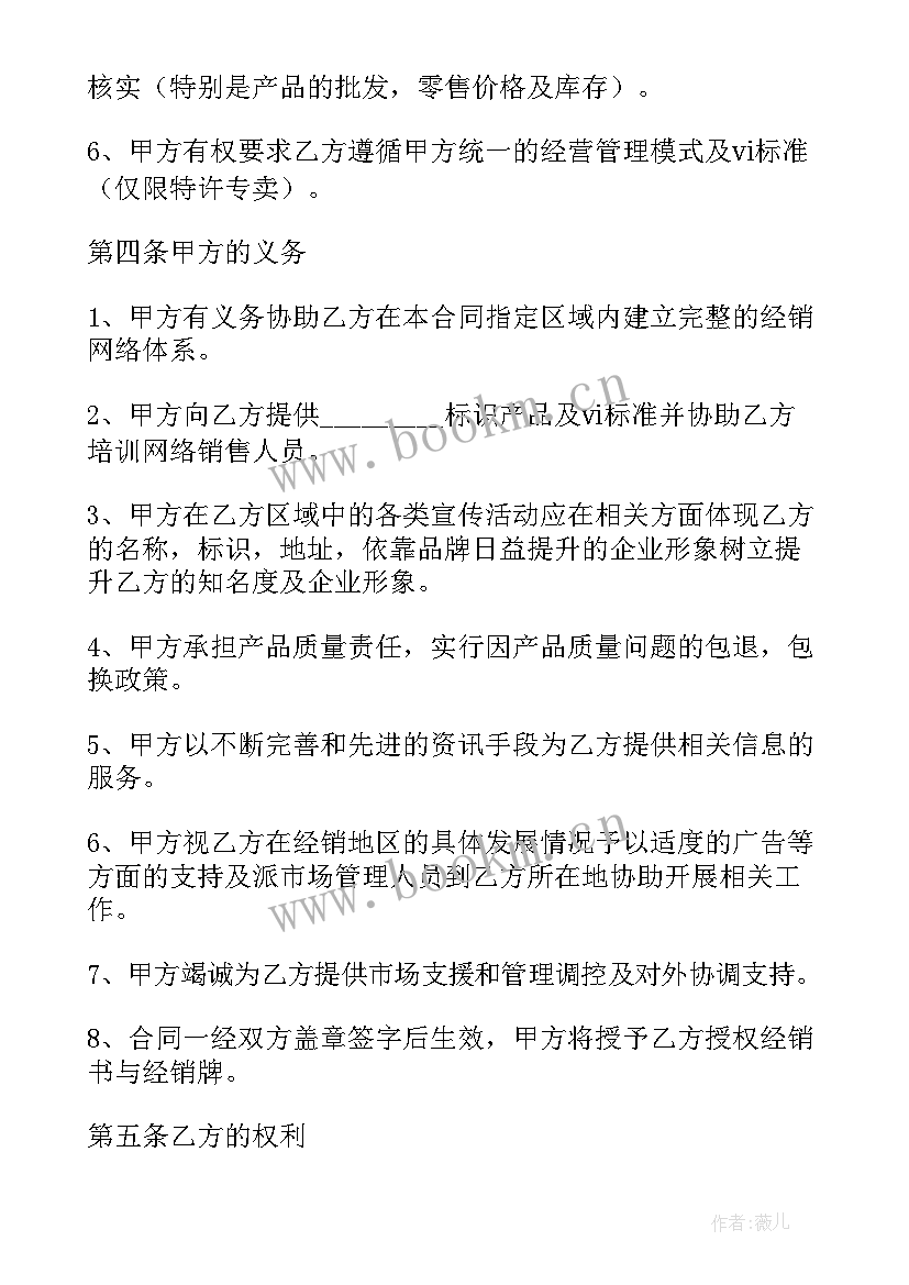 意向金合同(实用9篇)