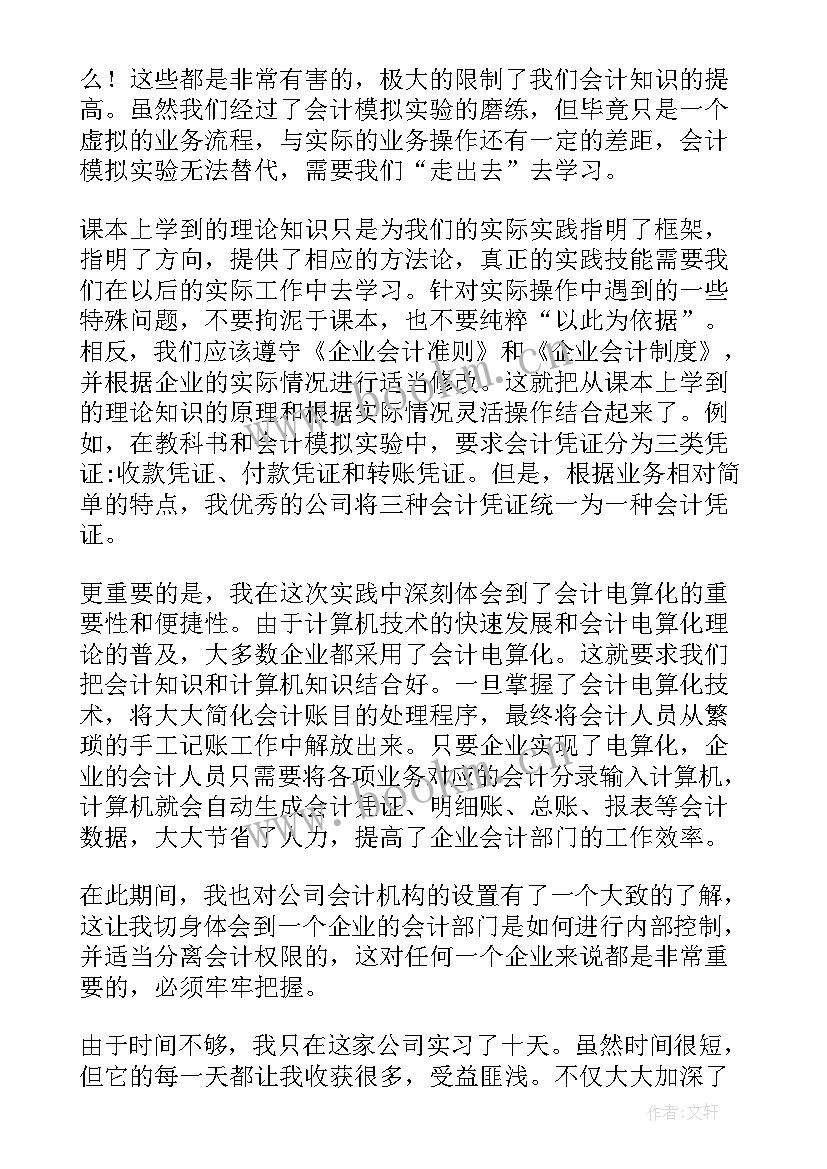 最新逛商场心得(大全8篇)