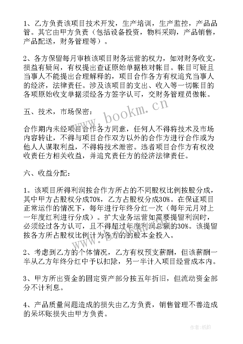 美容院入股合作协议合同 入股合同(优秀10篇)