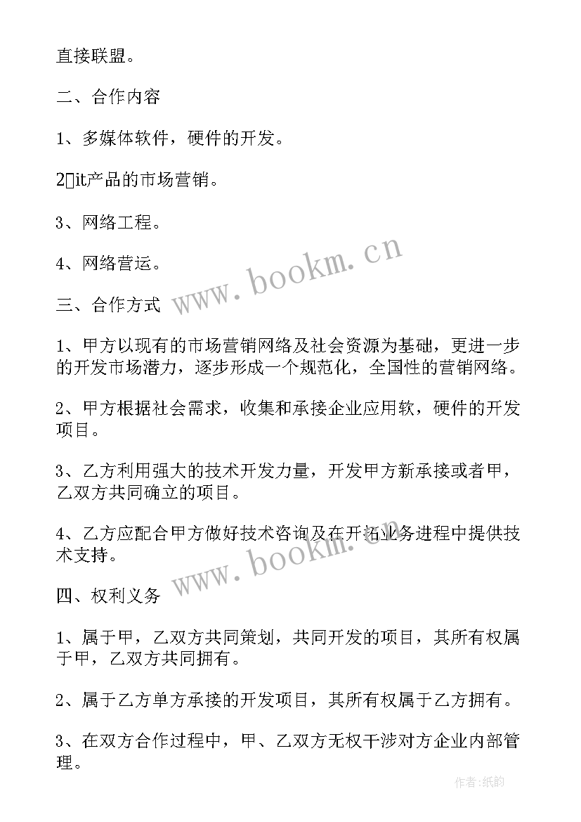 美容院入股合作协议合同 入股合同(优秀10篇)