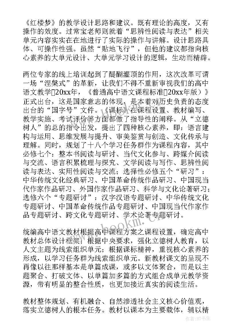 最新新课程新教材新教法 普通高中新课程新教材新高考培训心得体会(优质5篇)