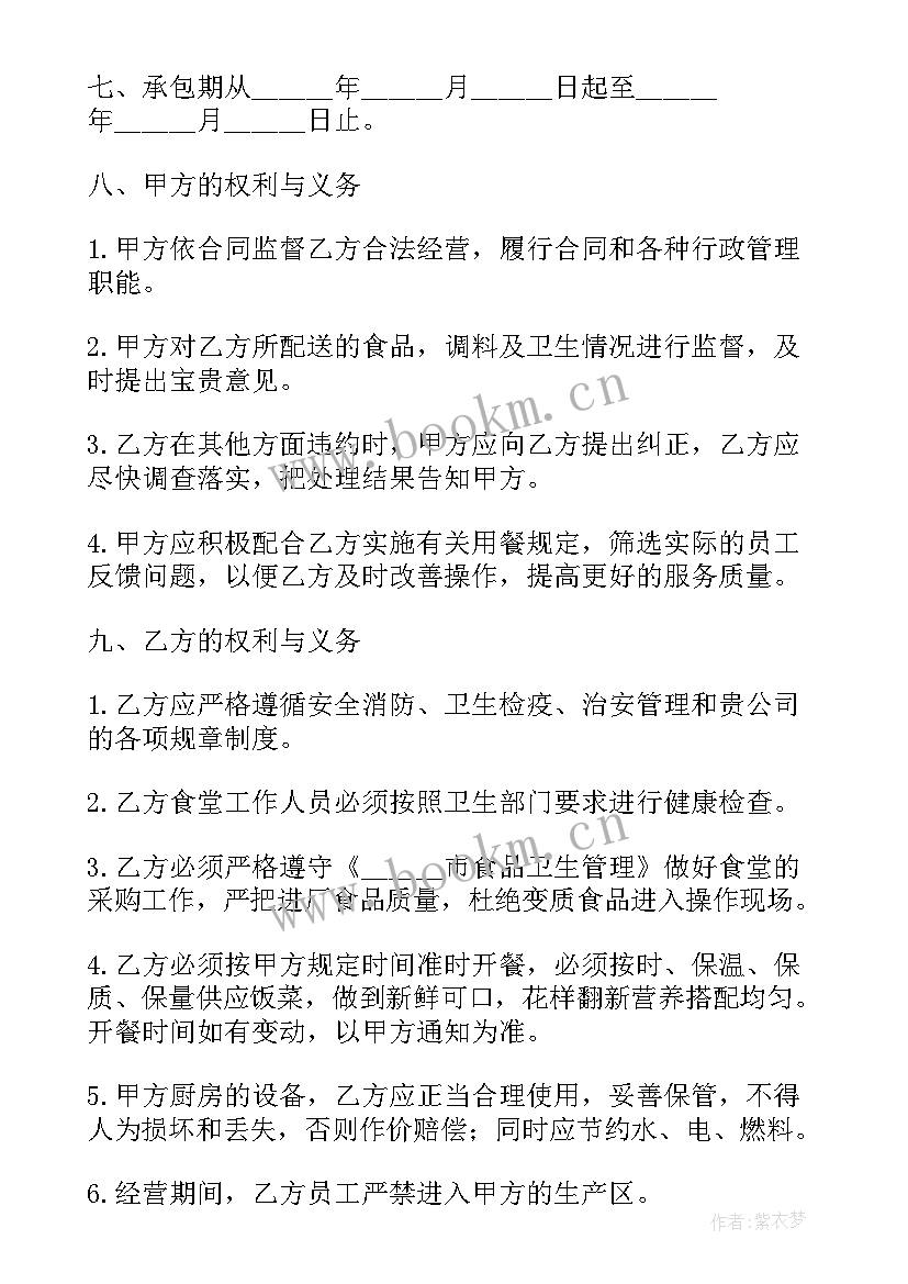 2023年餐厅厨房承包合同(汇总9篇)