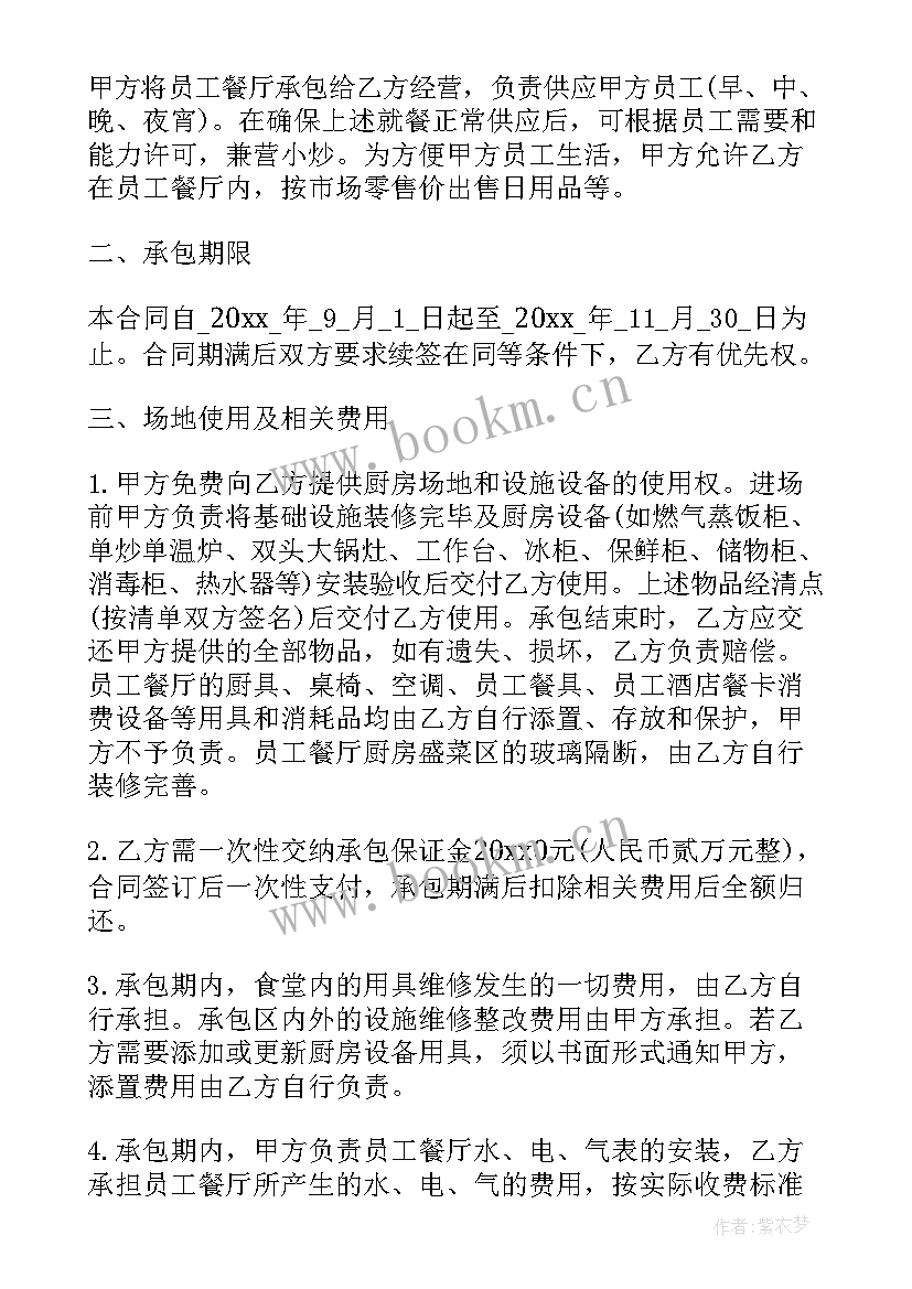 2023年餐厅厨房承包合同(汇总9篇)