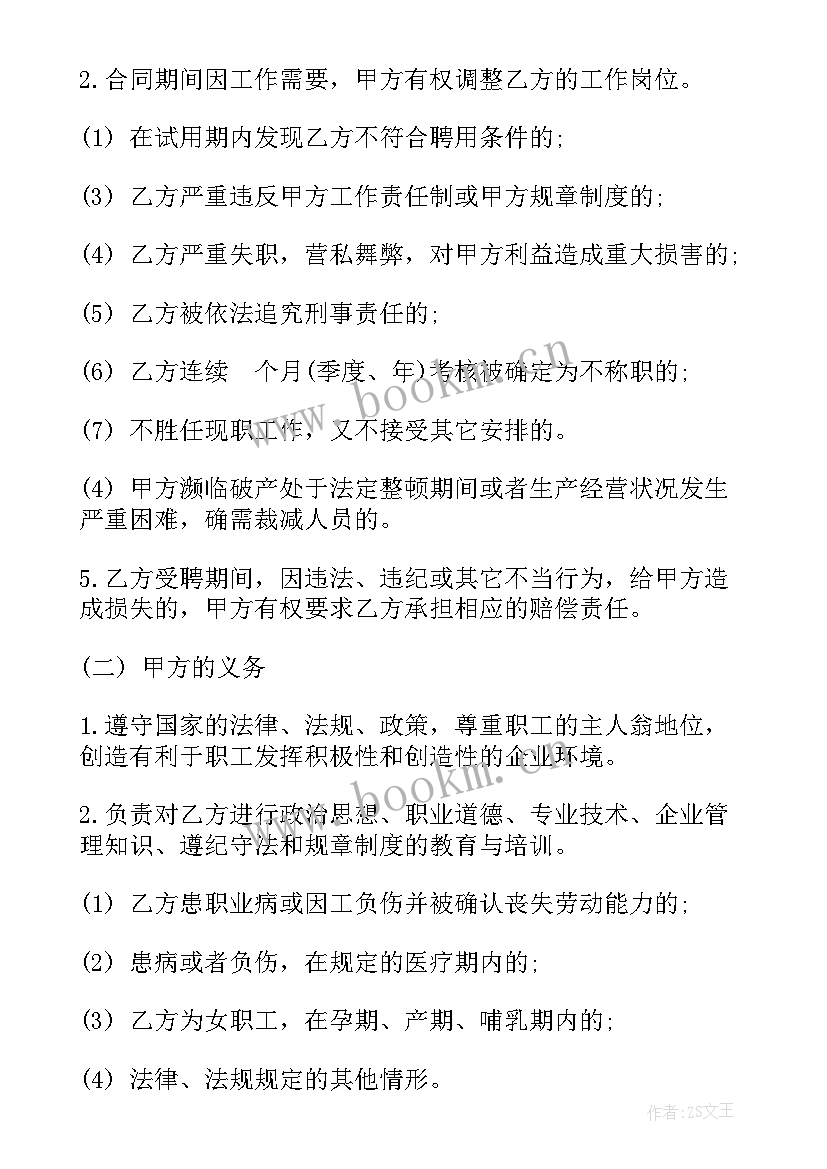 最新聘请保姆照顾小孩合同(优秀5篇)