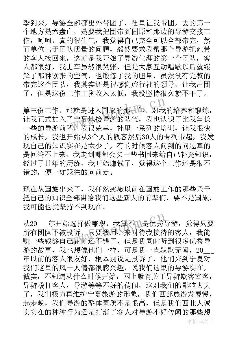 2023年景区检票员工作总结(模板5篇)