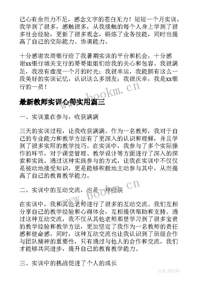 2023年教师实训心得(实用9篇)