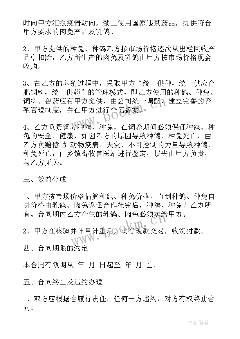 最新养殖业购销合同 养殖合作合同(优秀7篇)