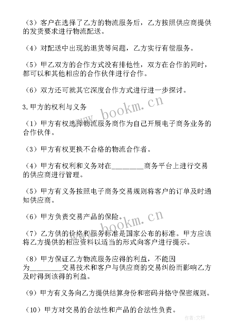 最新物流安全责任险 物流运输合同(大全10篇)