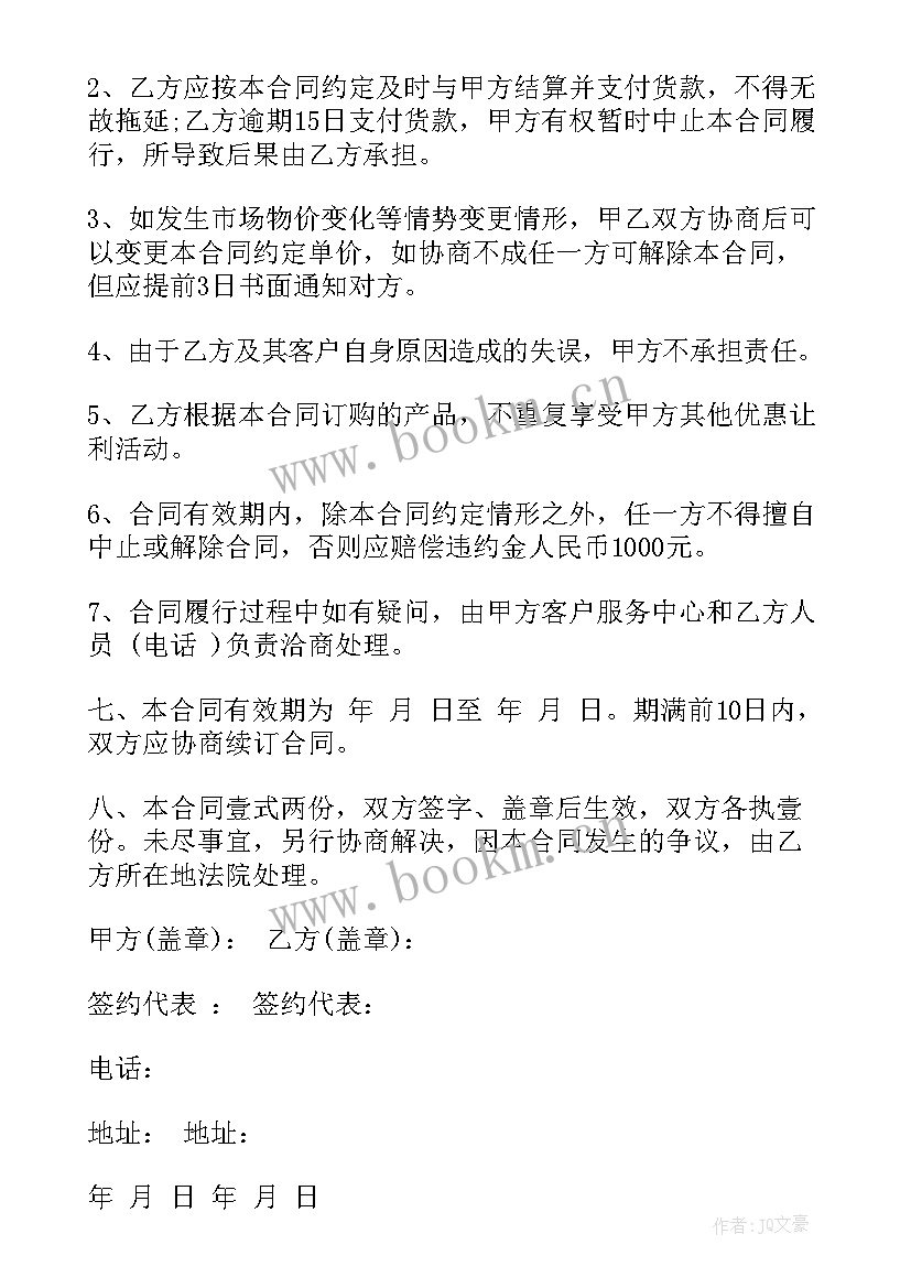 2023年谷草 订购合同(精选7篇)