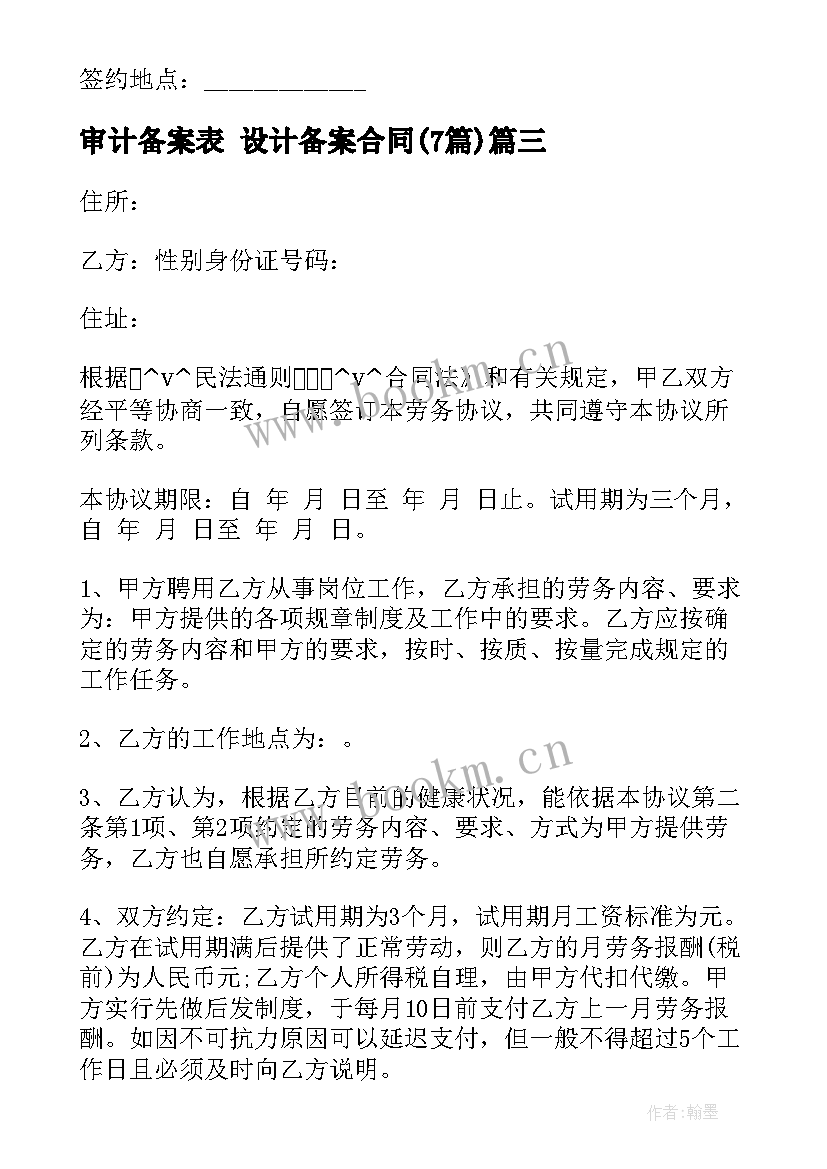 审计备案表 设计备案合同(实用7篇)