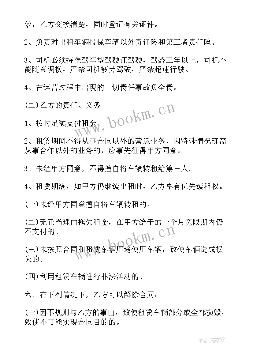 最新租赁协议书免费 租赁合同(精选6篇)