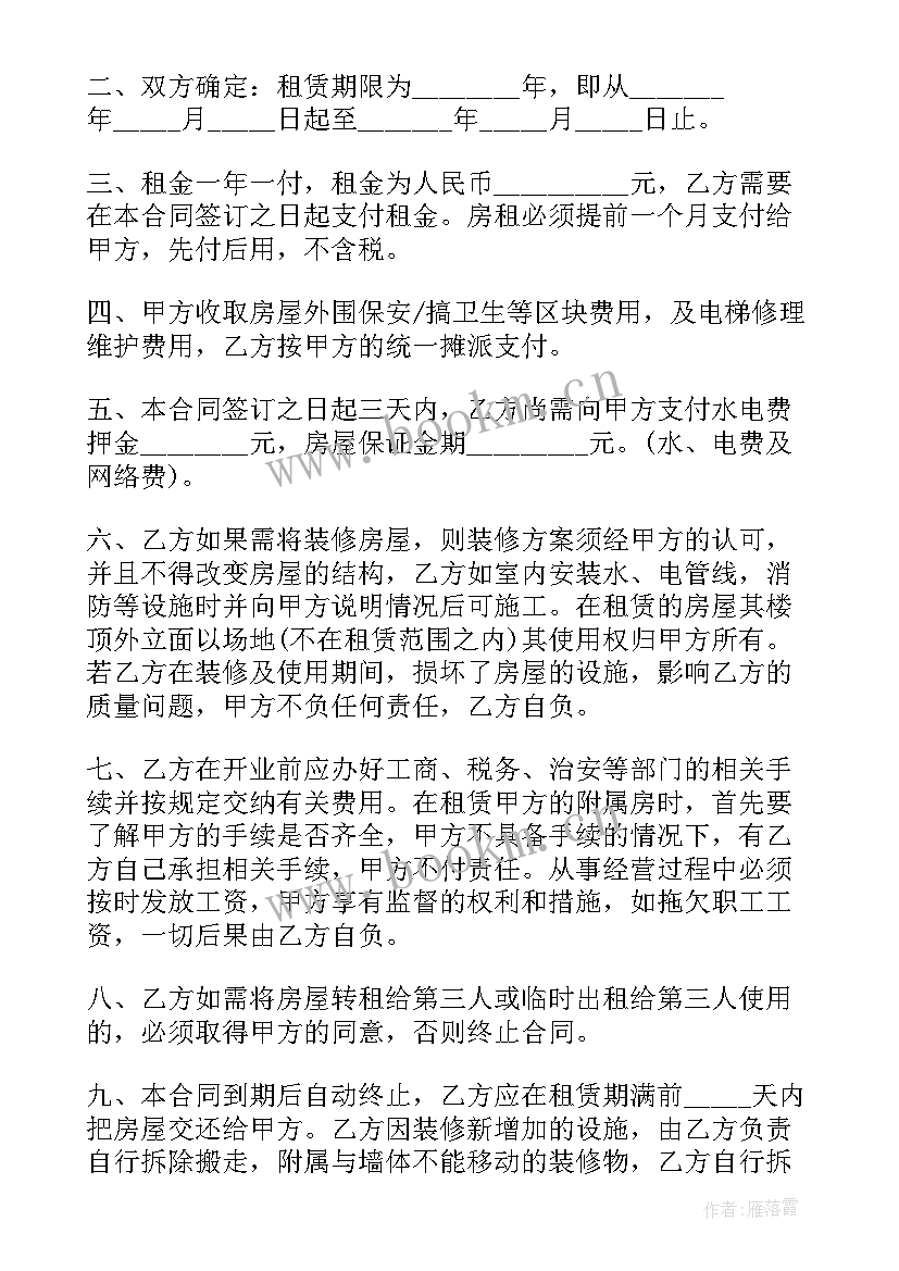 最新租赁协议书免费 租赁合同(精选6篇)