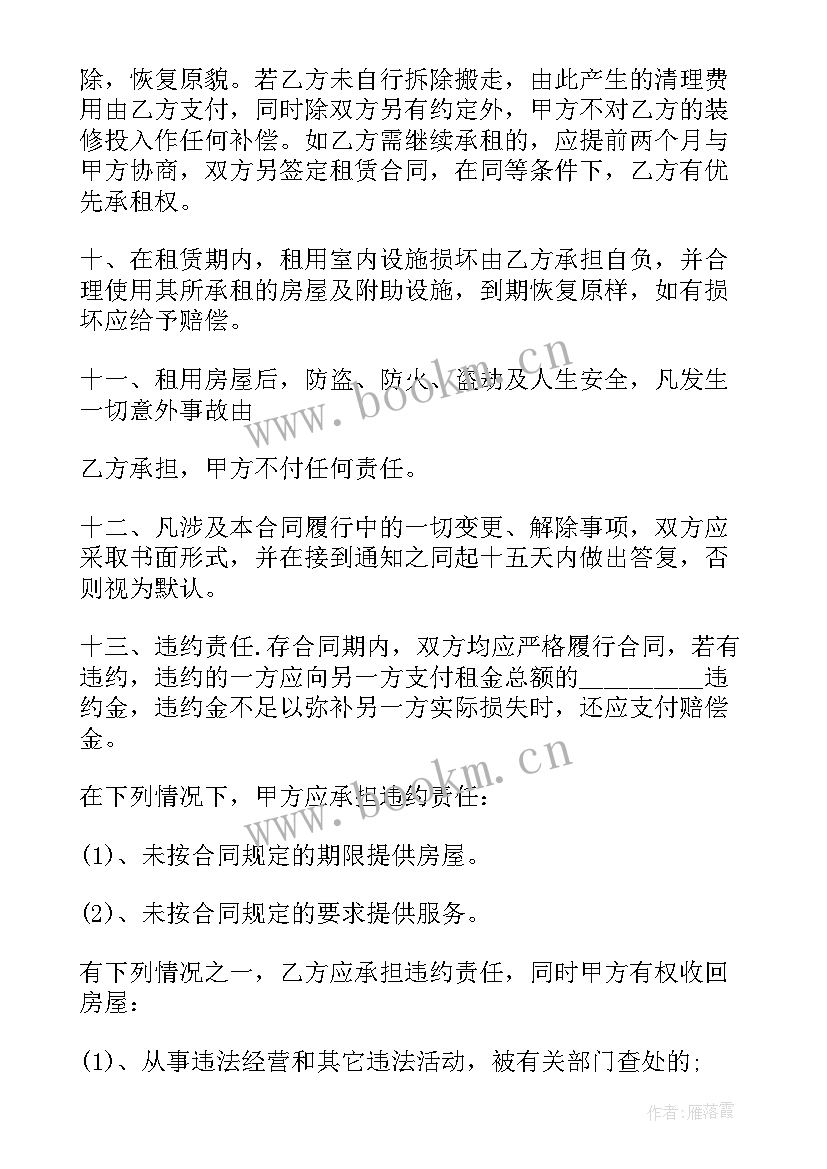 最新租赁协议书免费 租赁合同(精选6篇)