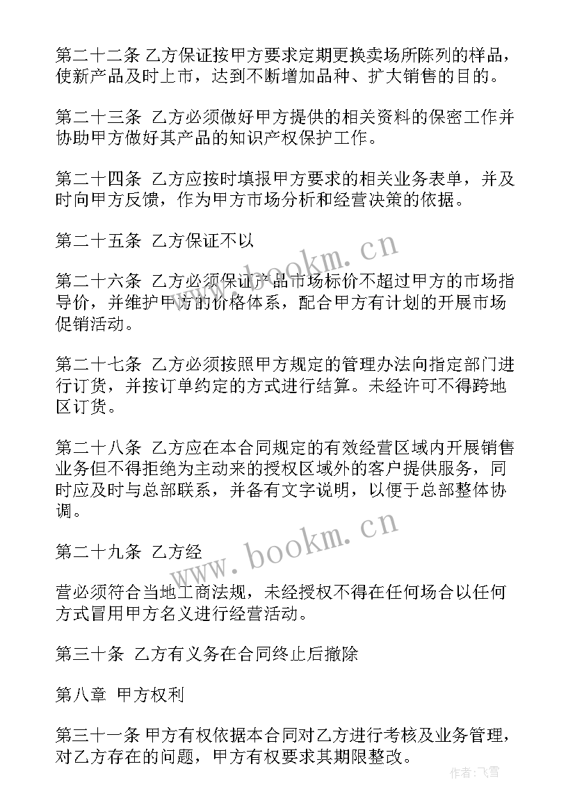 经营承包协议合同 经营权承包合同经营合同(汇总8篇)