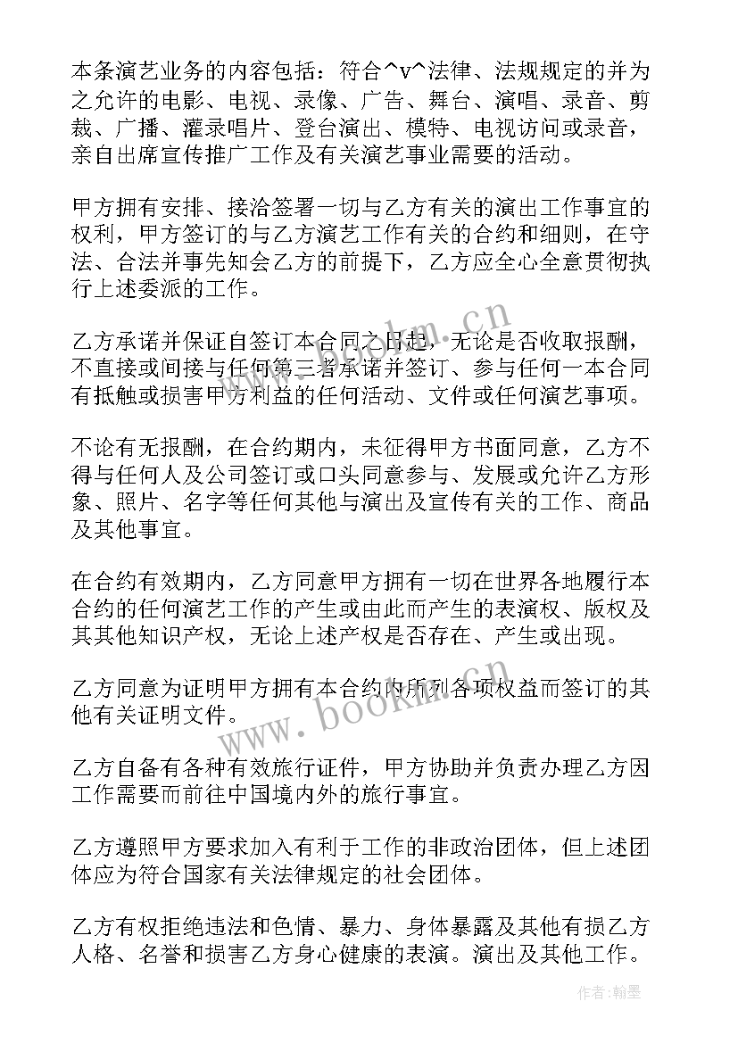 2023年传媒公司跟主播签合作关系 娱乐传媒公司劳动合同(实用5篇)