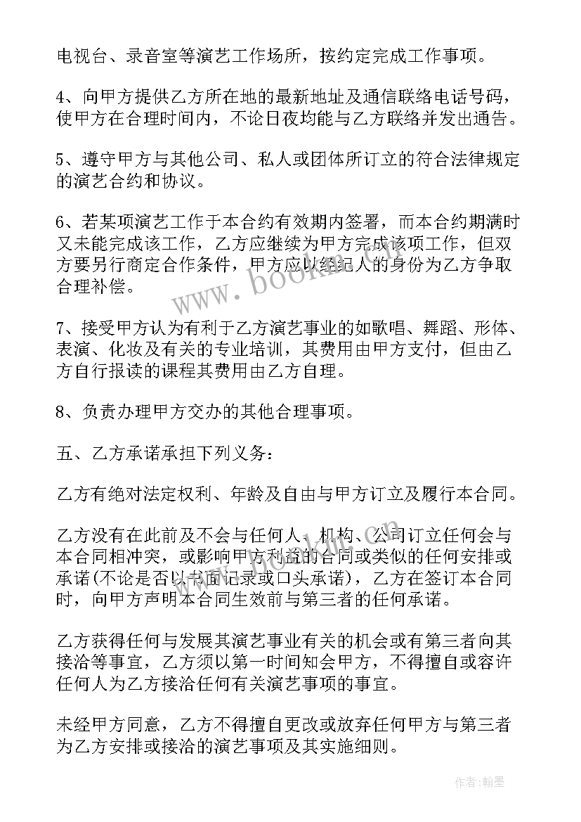 2023年传媒公司跟主播签合作关系 娱乐传媒公司劳动合同(实用5篇)