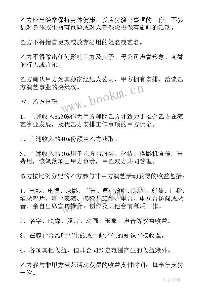 2023年传媒公司跟主播签合作关系 娱乐传媒公司劳动合同(实用5篇)