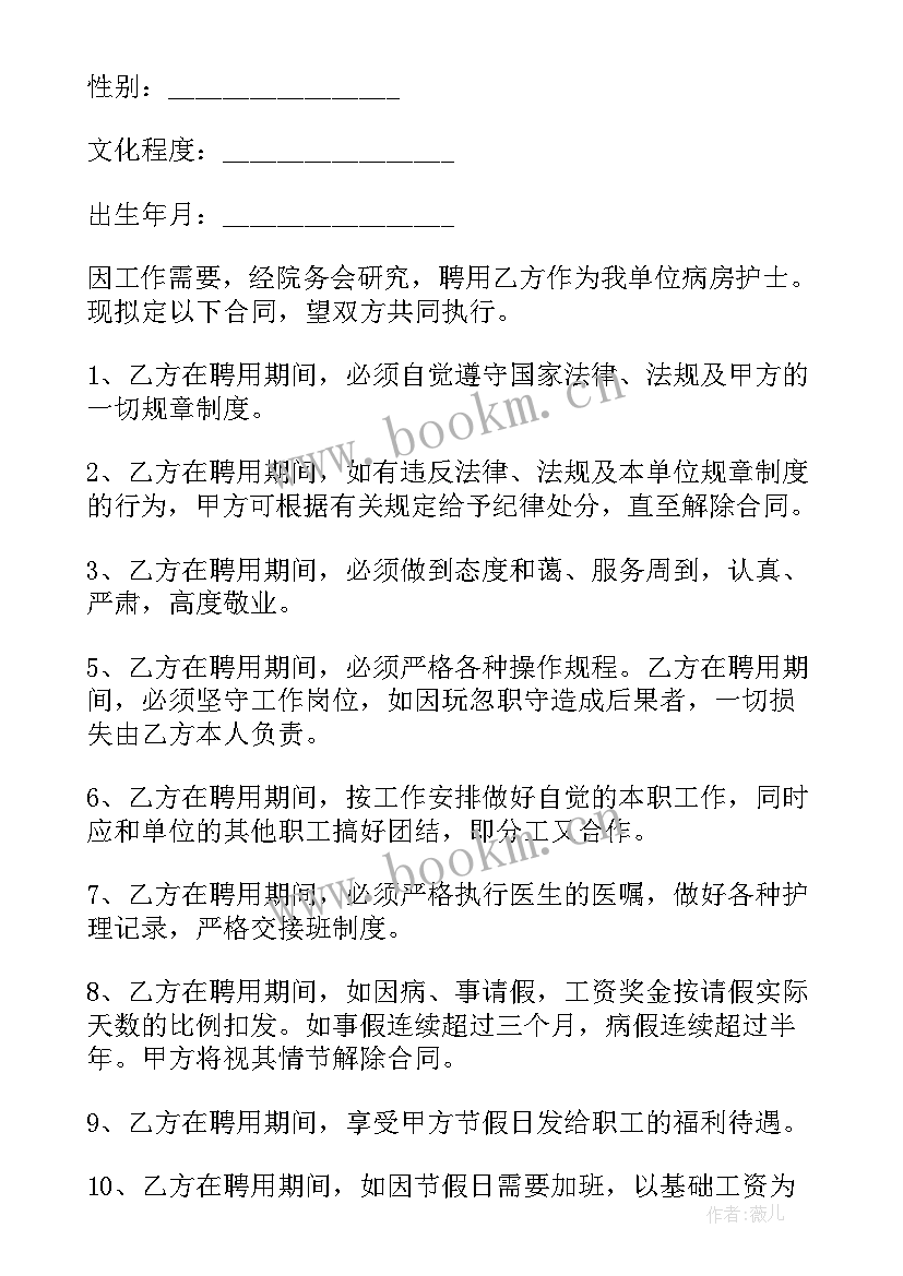 2023年医院编织合同版本(通用6篇)