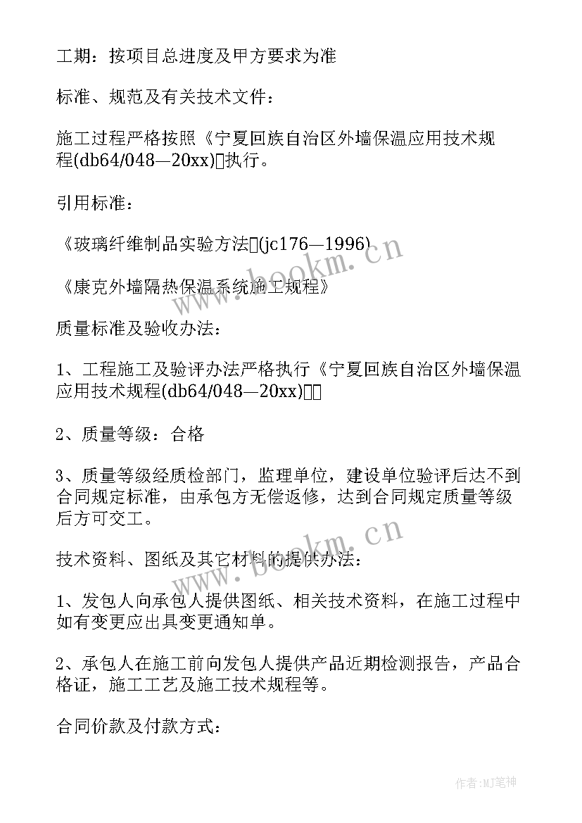 最新外墙吊绳施工方案 房屋外墙保温施工合同(大全7篇)