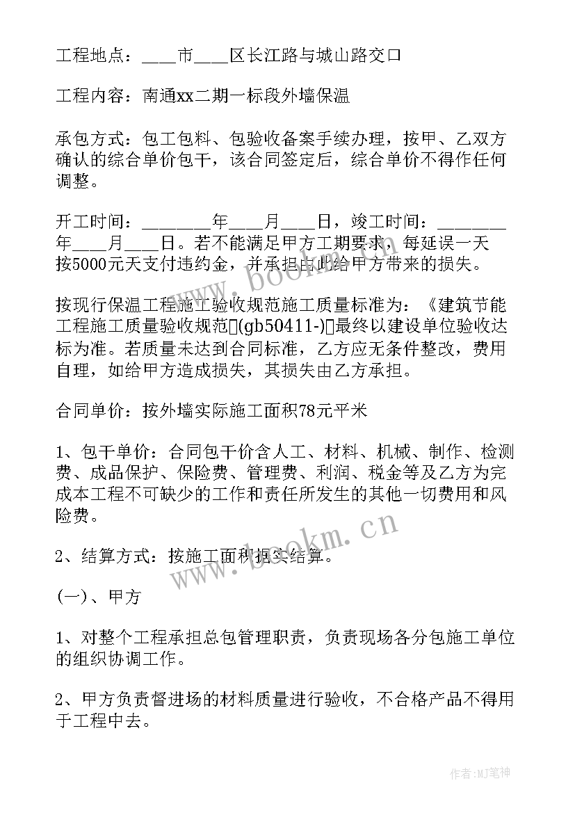 最新外墙吊绳施工方案 房屋外墙保温施工合同(大全7篇)