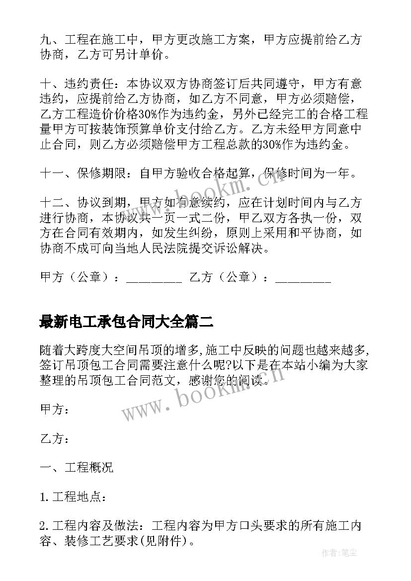 电工承包合同(大全8篇)