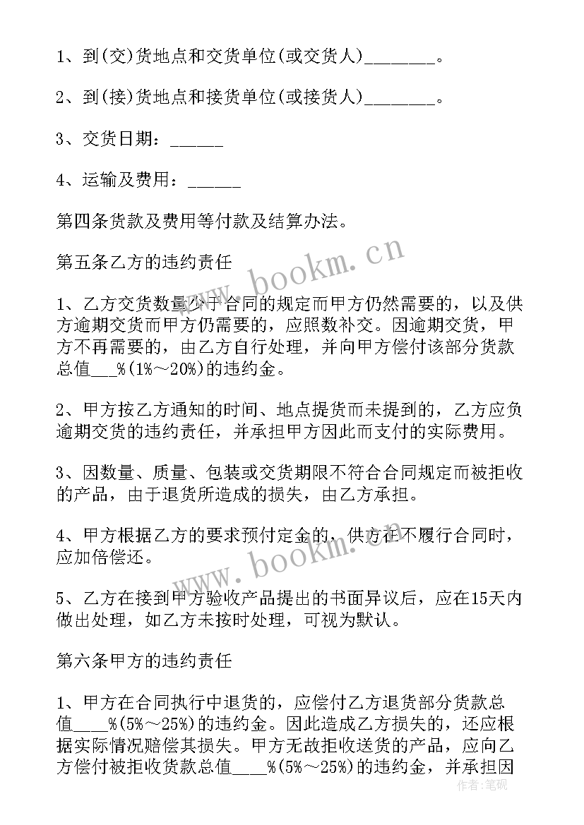 2023年购买树苗植树合同(通用8篇)