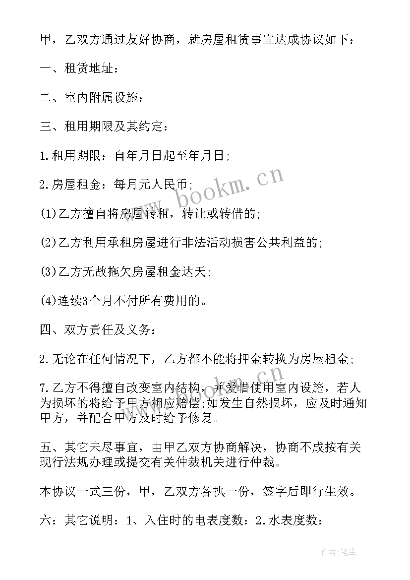 房屋托管合同与租赁合同有区别(汇总7篇)