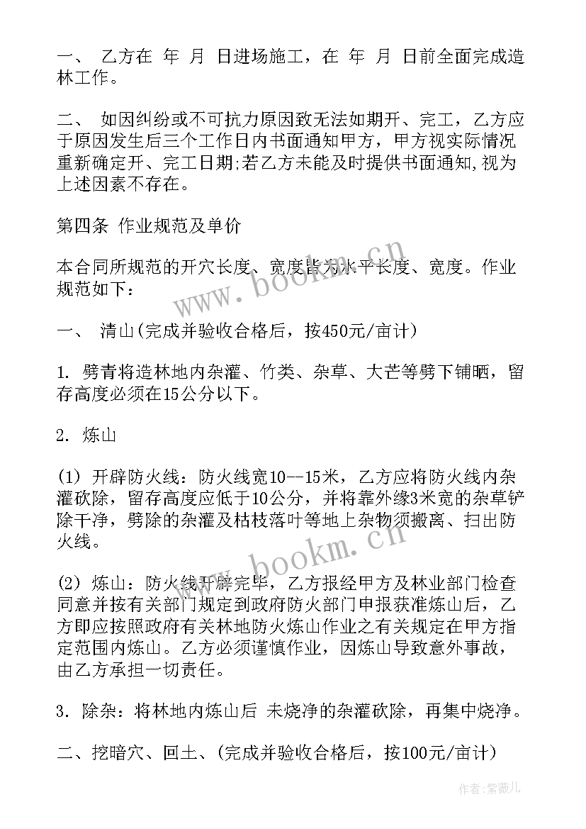 最新承包合同版免费 林场承包合同(实用10篇)