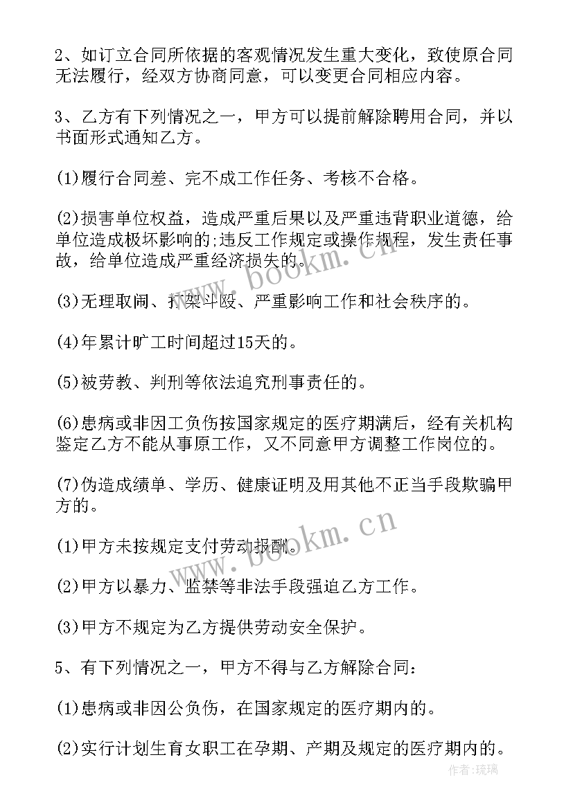 2023年聘用保洁工合同 单位员工聘用合同(实用7篇)