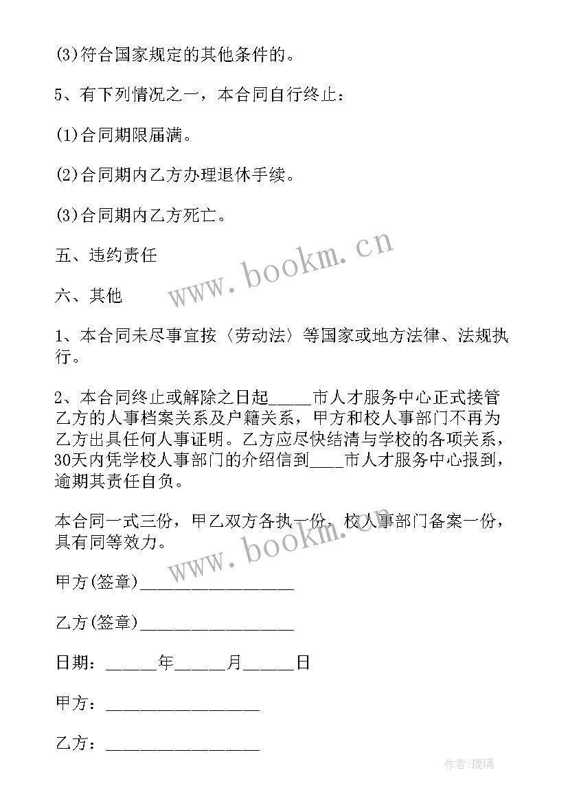 2023年聘用保洁工合同 单位员工聘用合同(实用7篇)