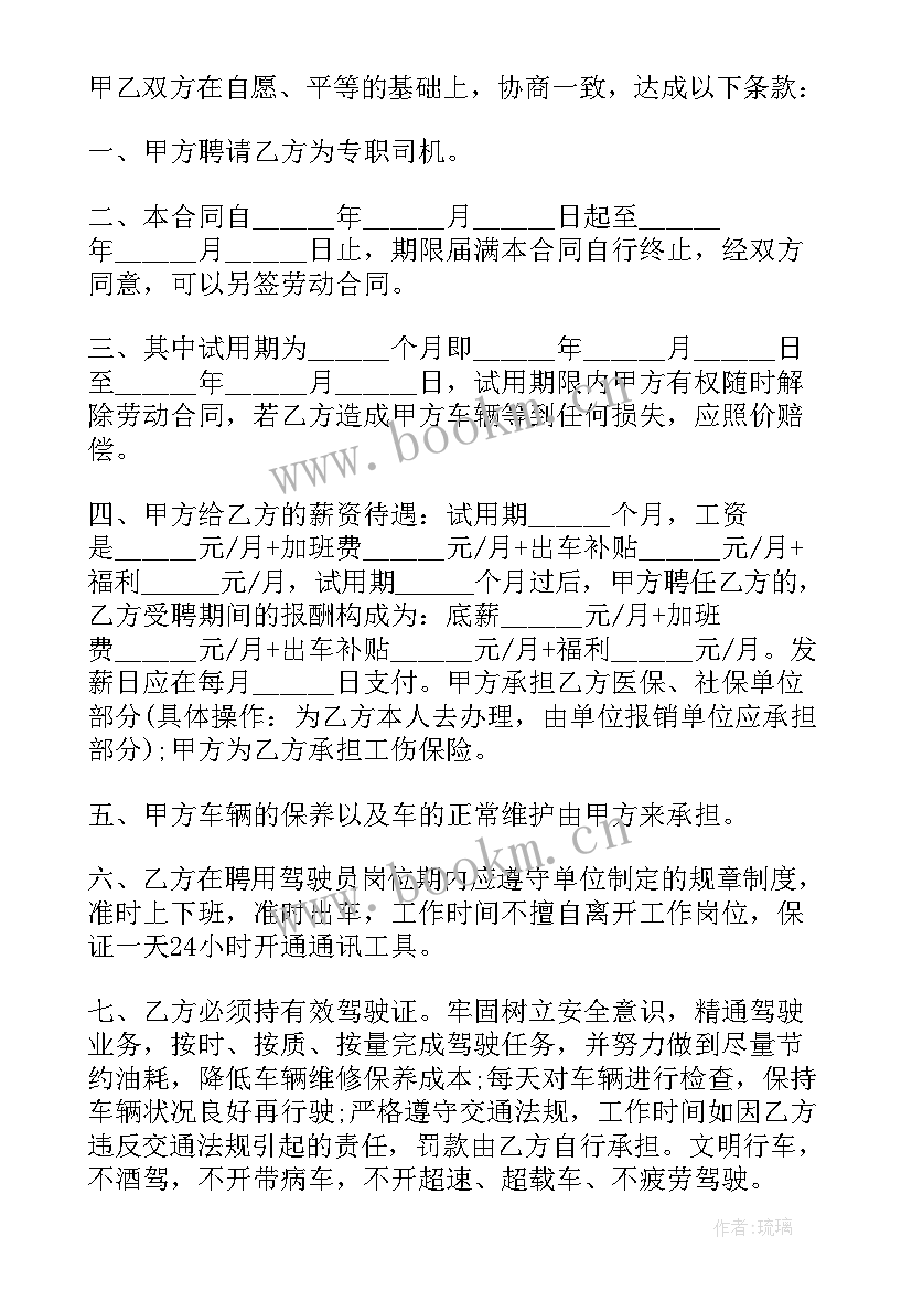 2023年聘用保洁工合同 单位员工聘用合同(实用7篇)