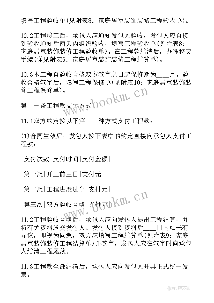 2023年装修公司施工合同 装修公司室内合同(汇总9篇)