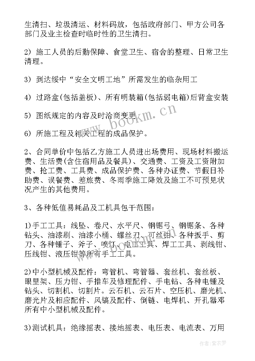 土方劳务分包合同 水电分包合同(精选9篇)