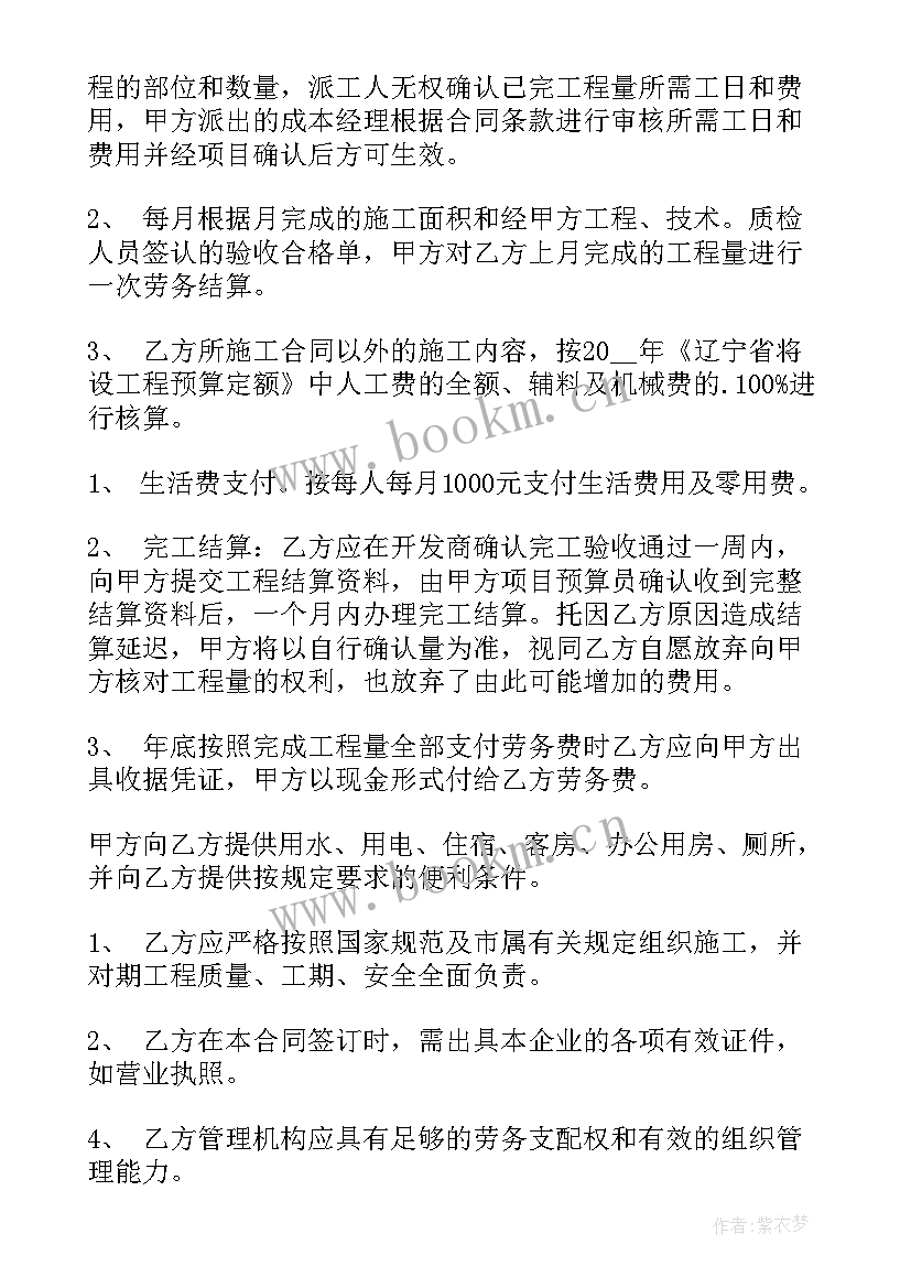 土方劳务分包合同 水电分包合同(精选9篇)