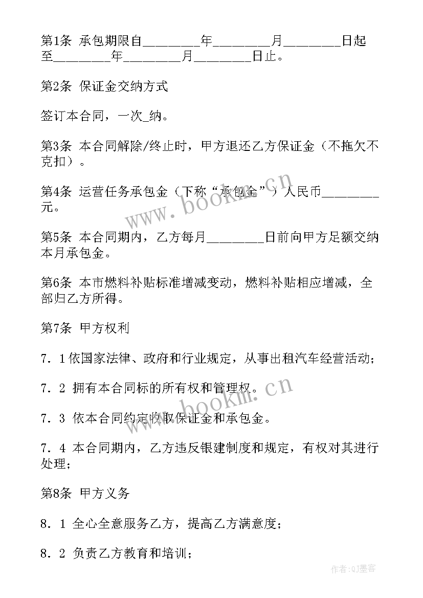 最新网店运营外包 船舶运营合同优选(模板6篇)