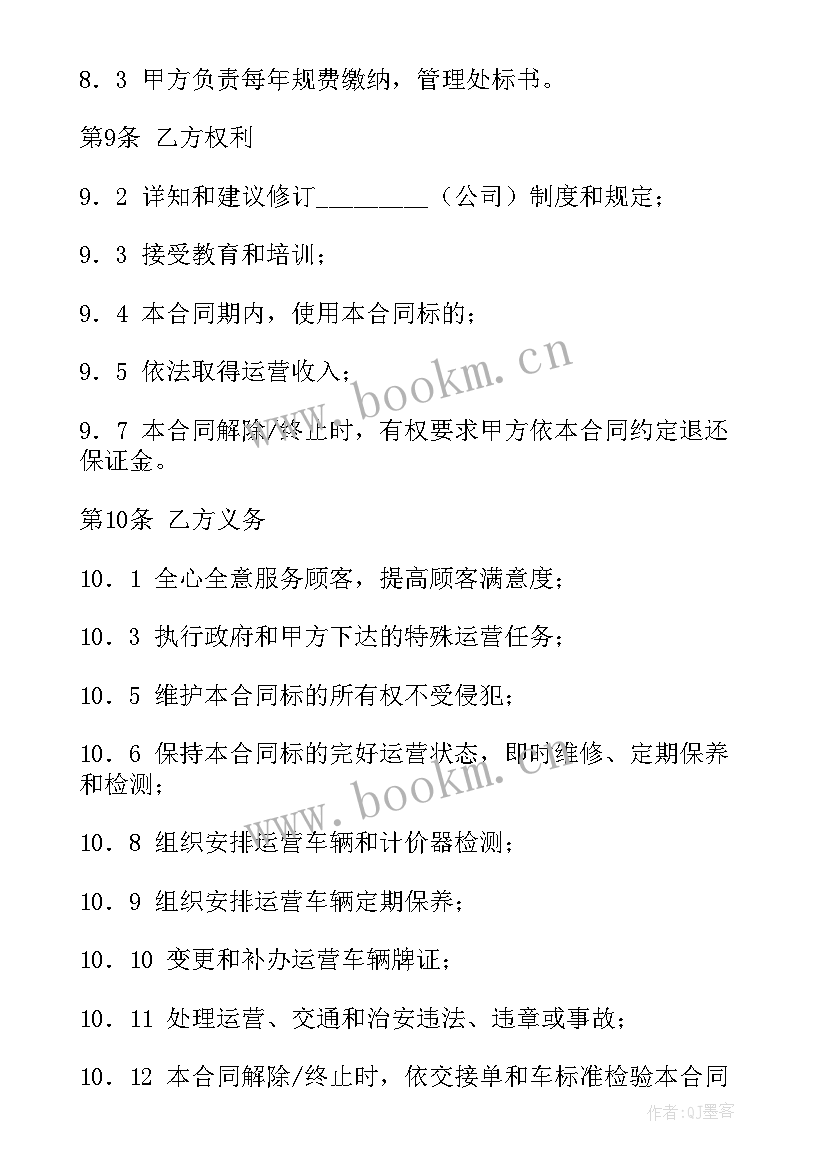 最新网店运营外包 船舶运营合同优选(模板6篇)