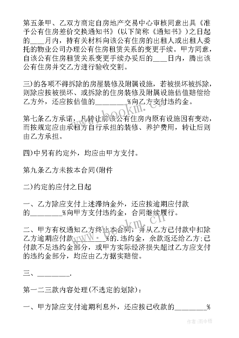 2023年农村集体建设用地租赁合同(优质6篇)