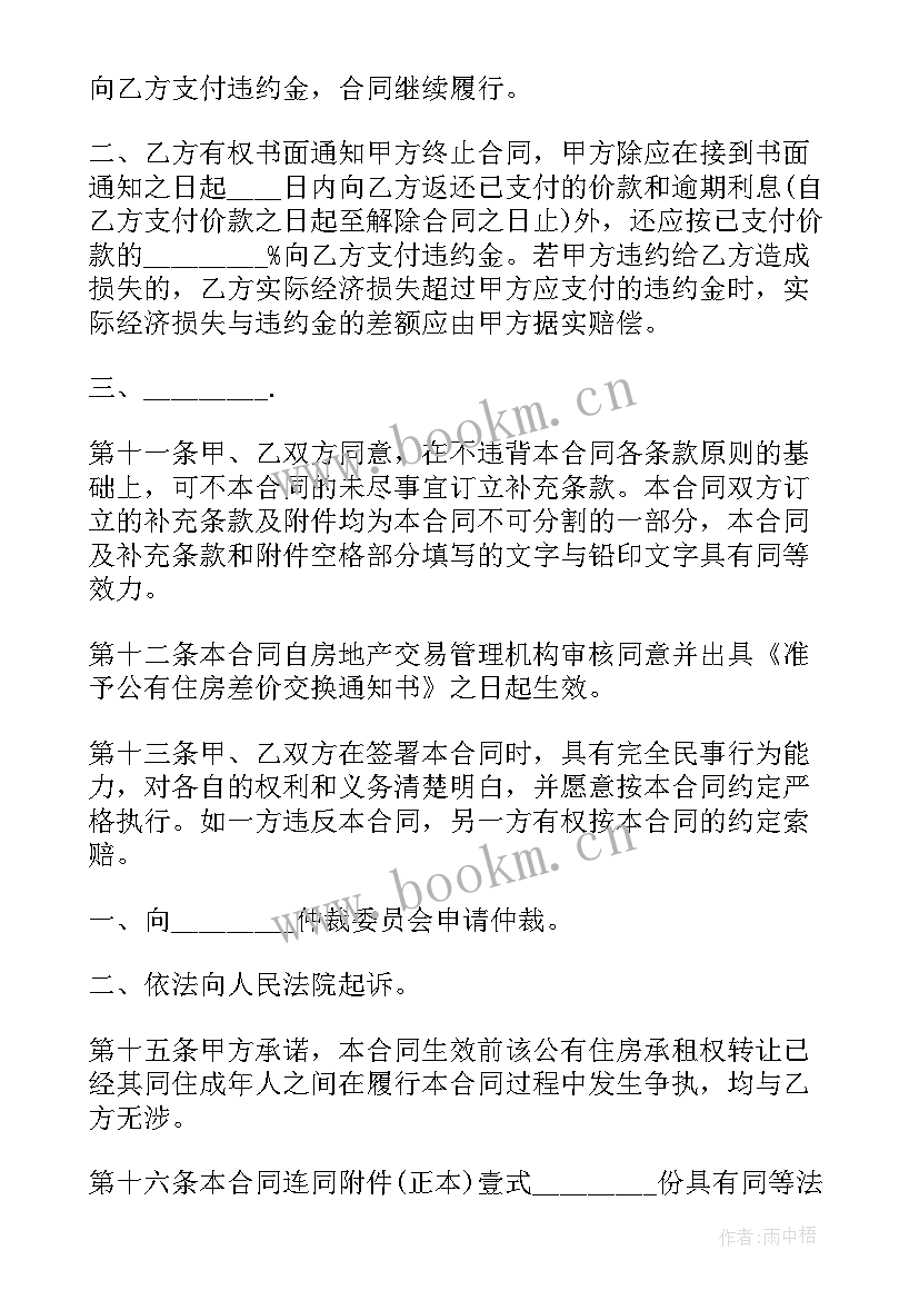 2023年农村集体建设用地租赁合同(优质6篇)