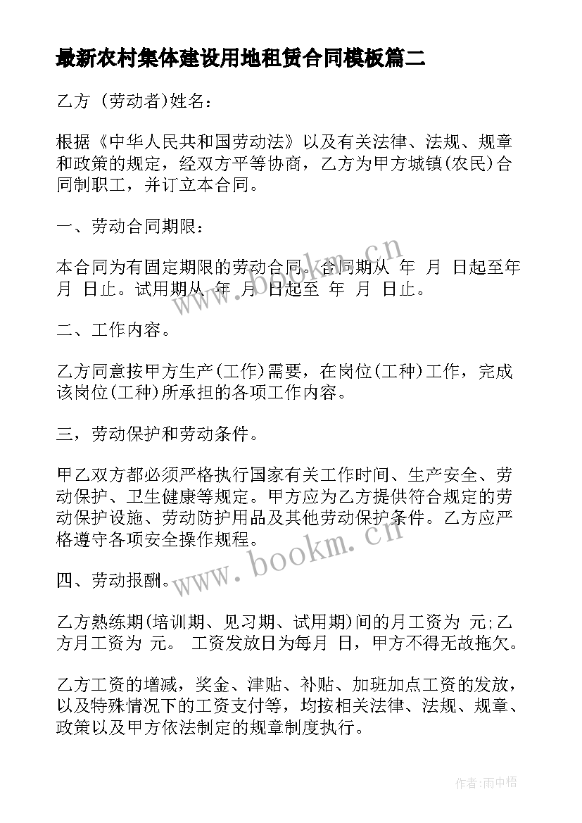 2023年农村集体建设用地租赁合同(优质6篇)