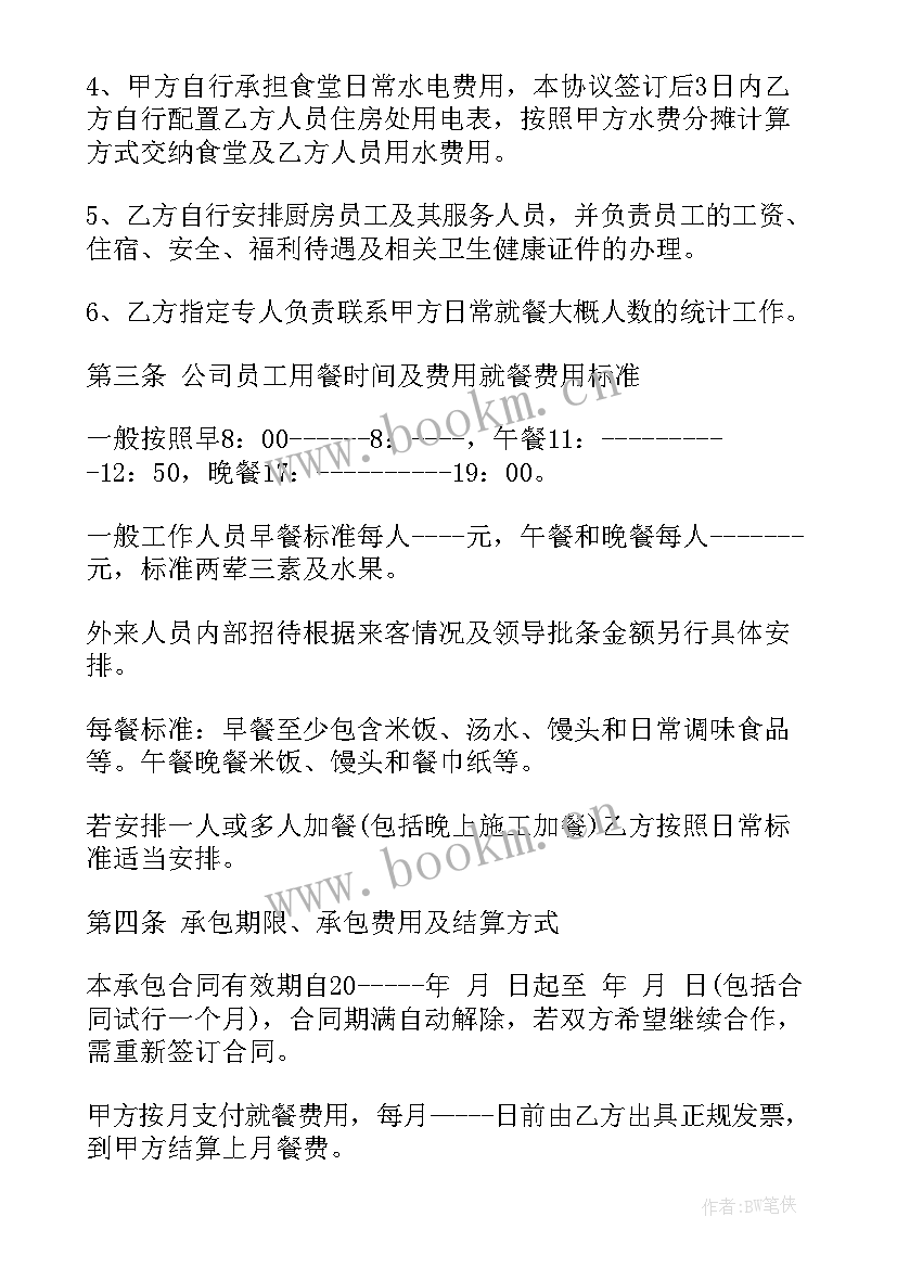 公司与食堂承包合作协议 公司食堂承包协议(优质10篇)