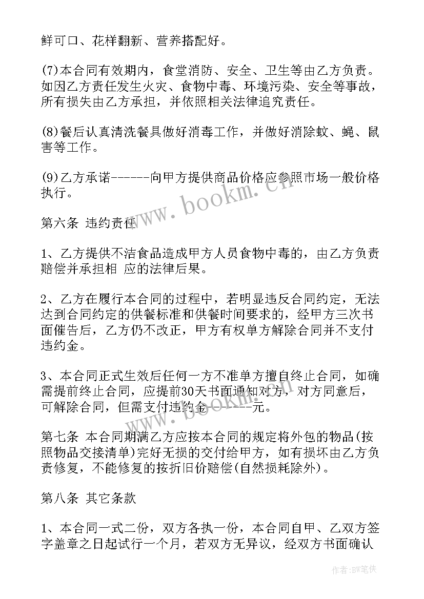 公司与食堂承包合作协议 公司食堂承包协议(优质10篇)