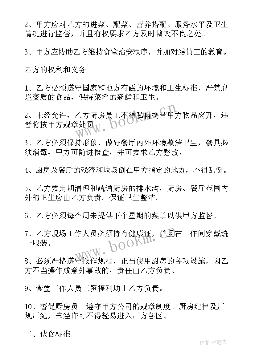 公司与食堂承包合作协议 公司食堂承包协议(优质10篇)